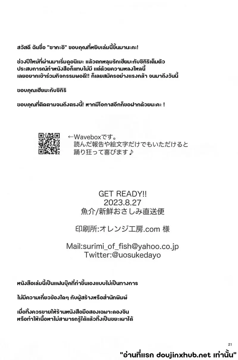 โดจิน จัดเต็มคืนนี้
